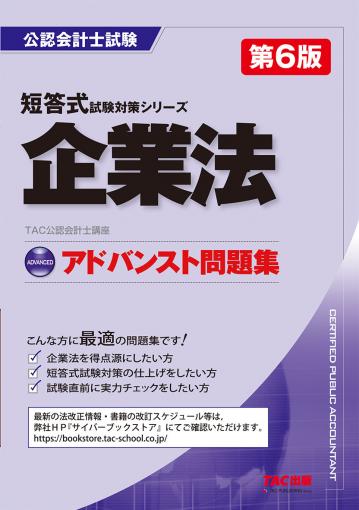 公認会計士 短答式試験対策シリーズ アドバンスト問題集 財務会計論
