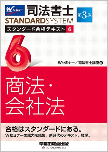 司法書士 スタンダード合格テキスト 11 憲法 第4版｜TAC株式会社 出版