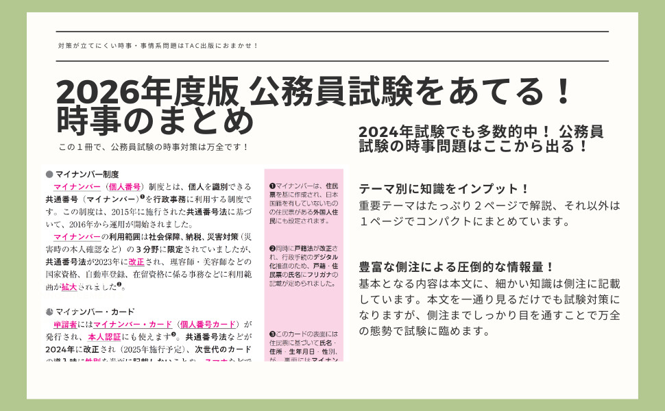 2027年度版の刊行はございません】2026年度版 公務員試験をあてる