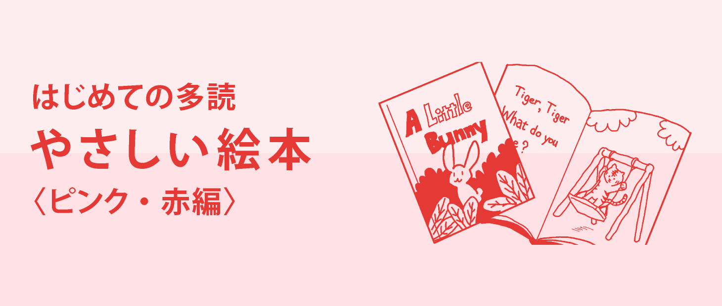 英語多読｜多読・Tadokuの知りたいことすべて（NPO多言語多読）