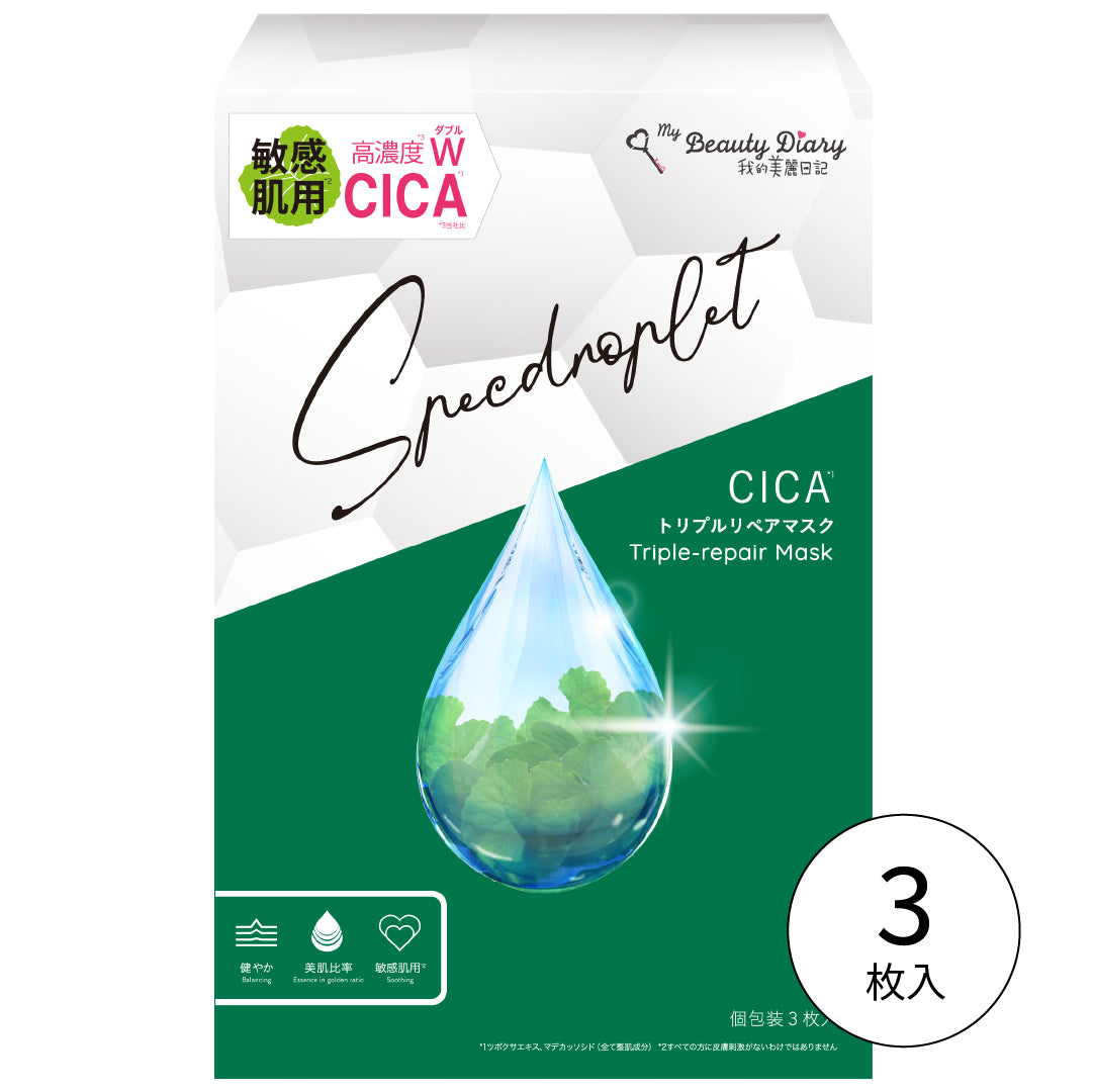 CICAトリプルリペアマスク 3枚入 – 台湾開心商店街