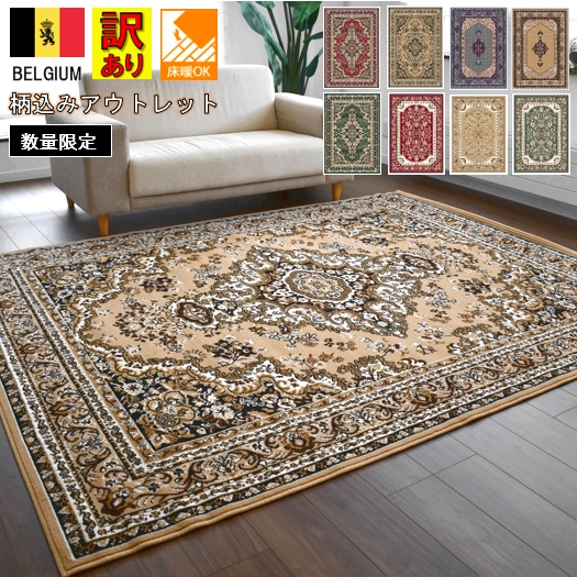 カーペット 3畳 おしゃれ 北欧 絨毯 訳あり アウトレット ラグ
