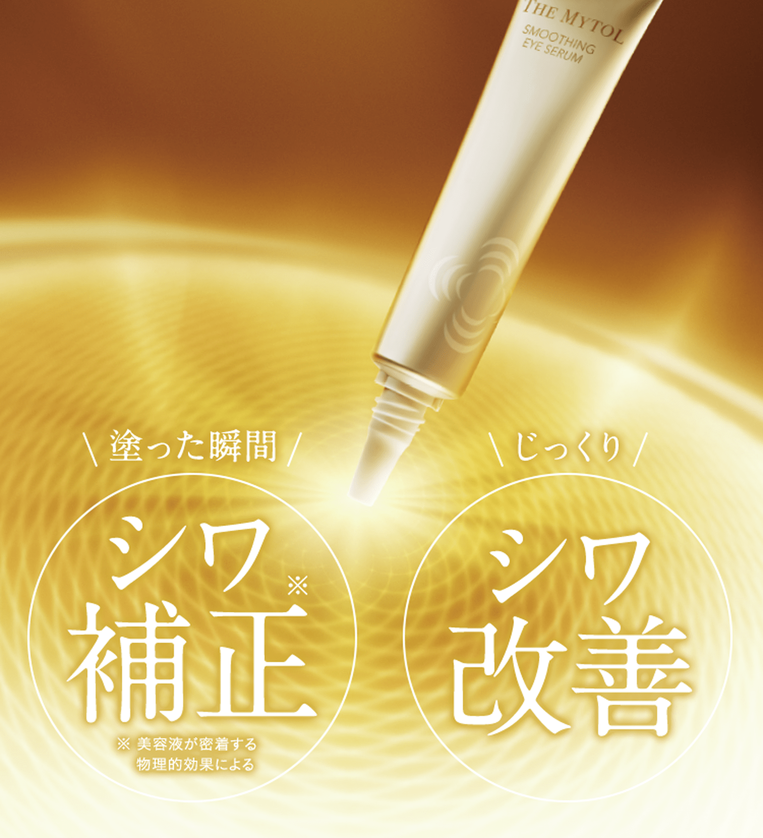 ザ マイトル スムージングアイセラム(15g): TBトップ 【デザイン管理用