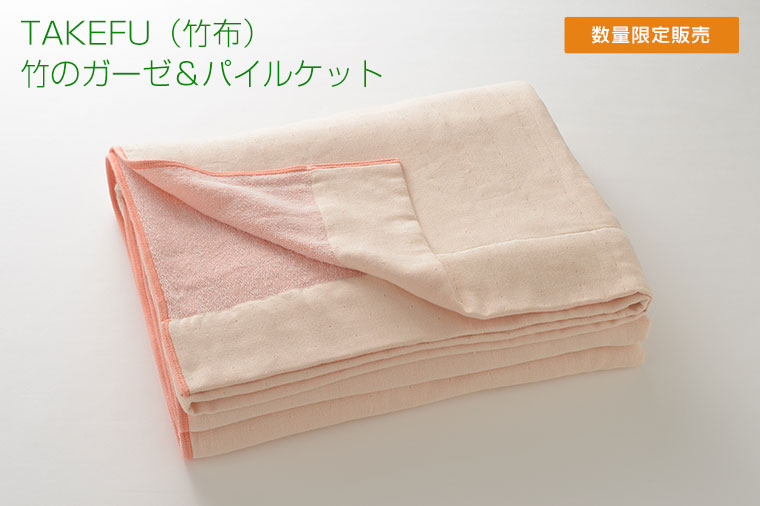 販売終了] TAKEFU(竹布)ガーゼ&パイルケット(NF100) | 抗菌性、吸水性