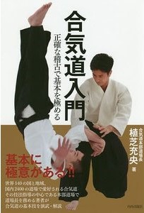 TatsuAiki 合気蔵書