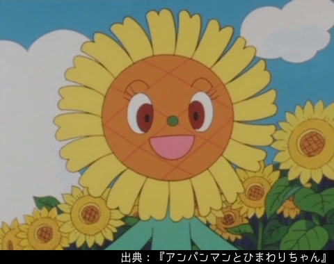ひまわりちゃん | アンパンマンキャラDB