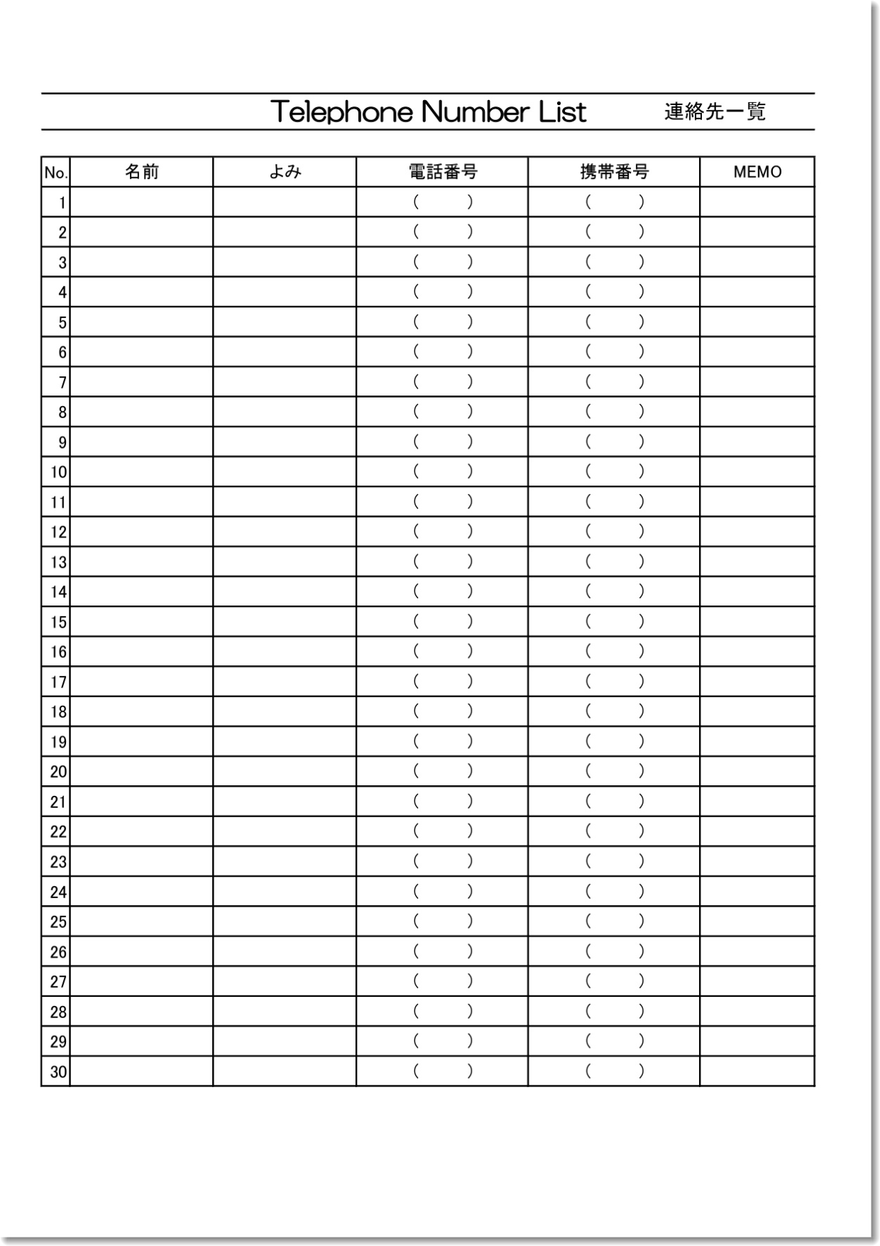 見やすい＆作り方が簡単な電話番号一覧表（リスト・連絡先の電話帳