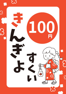 お祭り】POPやちらしに - あったらいいなをカタチに | yosshi - Canva