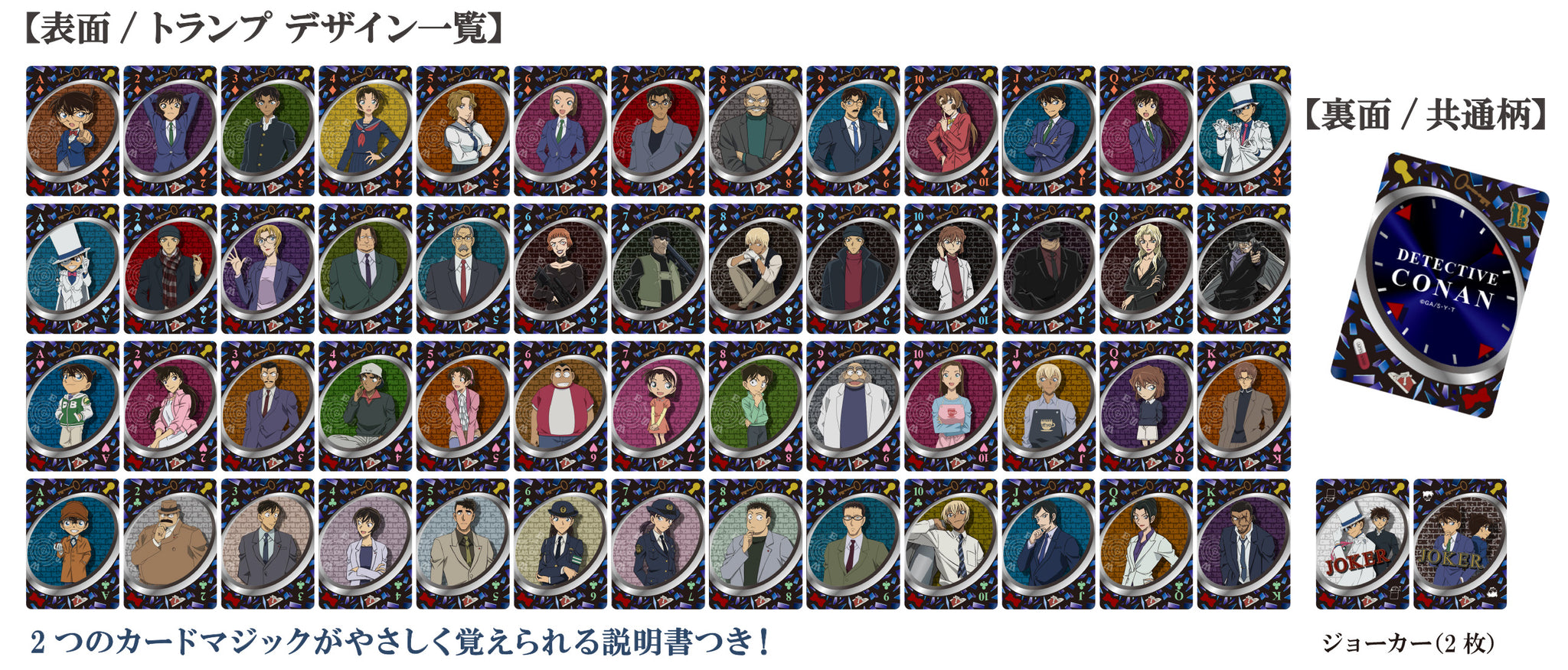 名探偵コナン/クリスタル トランプ – テンヨーストア