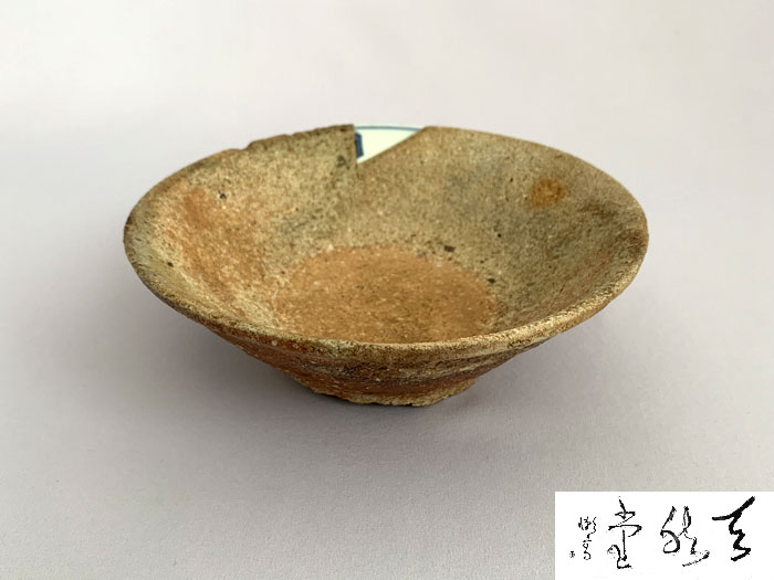 景色の佳い 常滑 山茶碗 平安〜鎌倉時代 古美術 古道具アンティーク 五