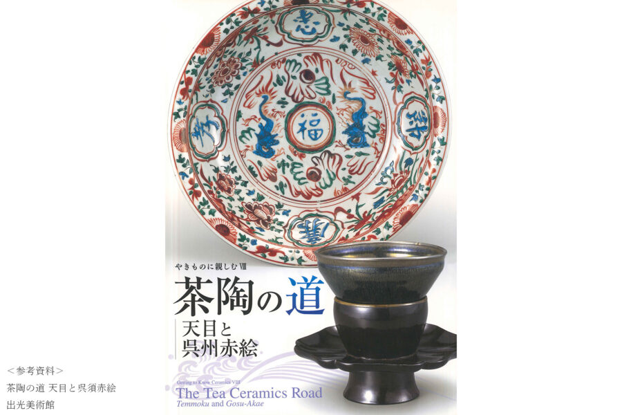 呉須赤絵唐獅子文大皿（明時代） - 天平堂（TENPYODO）