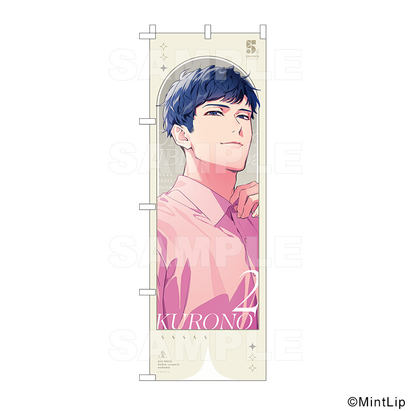 DIG-ROCK のぼり 全13種 | DIG-ROCK | ティームストア