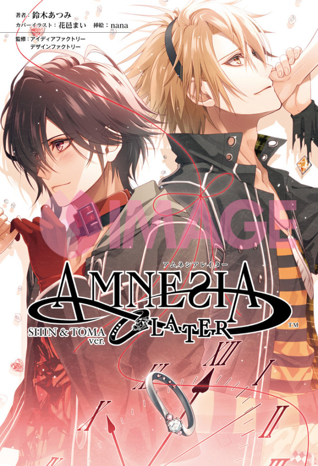 アムネシア レイター Shin ＆ Toma編（オトメイトノベル