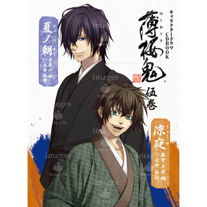 キャラクタードラマCDBOOK 薄桜鬼 伍巻（斎藤一＆藤堂平助 編） | 薄桜