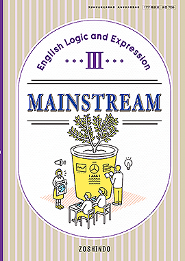 MAINSTREAM English Logic and ExpressionⅢ：令和4年度～ - 高校英語