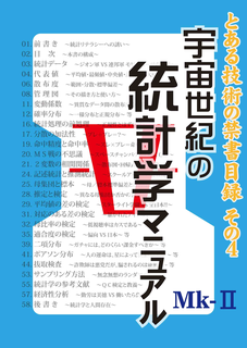 宇宙世紀の統計学マニュアル Mk-Ⅱ：ひのまる呉服店