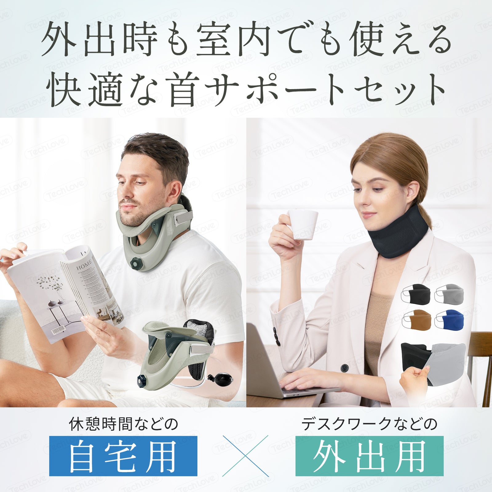 自宅＆外出用の2IN1セット】Techlove ネックストレッチャー グレー