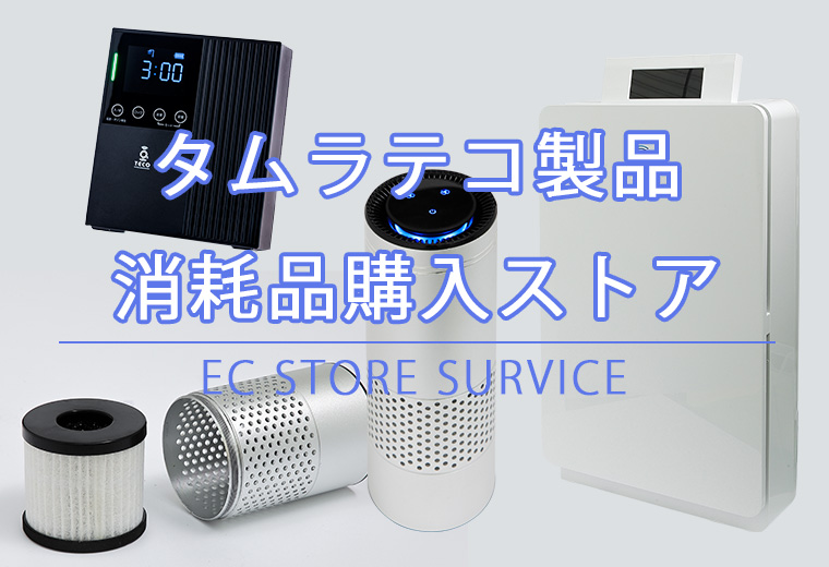 オゾン脱臭機～オゾン・オゾン水・オゾンガス・紫外線による脱臭と除菌