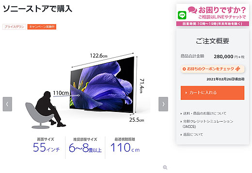 有機ELパネル＋センタースピーカーモード搭載『KJ-55A9G』プライス