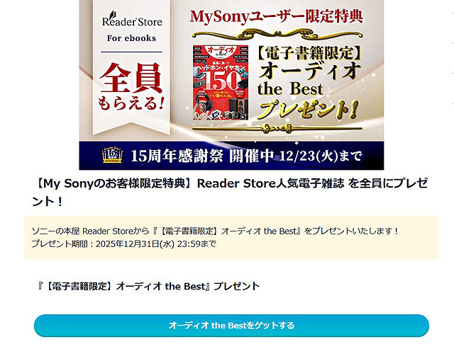 ヘッドホン・イヤホン150製品掲載！My Sony限定の電子書籍プレゼント