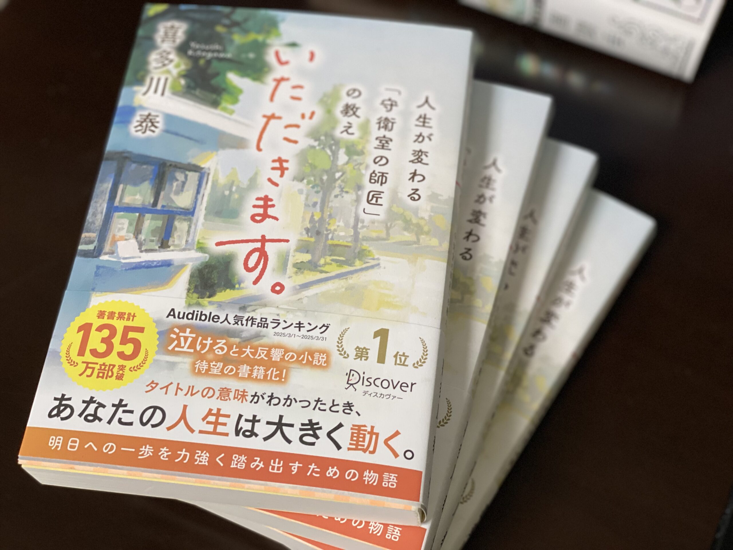 著作一覧 | 読書の広場 | 喜多川 泰 – Yasushi Kitagawa Official Website