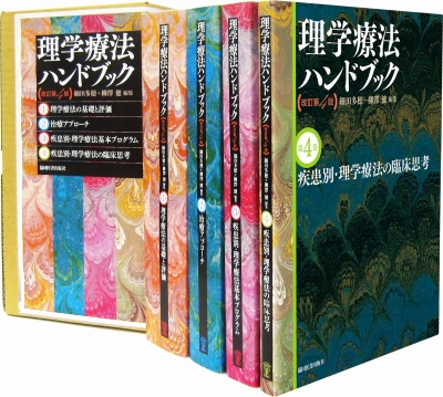 理学療法士資格・試験関連の参考書を高価買取致します！