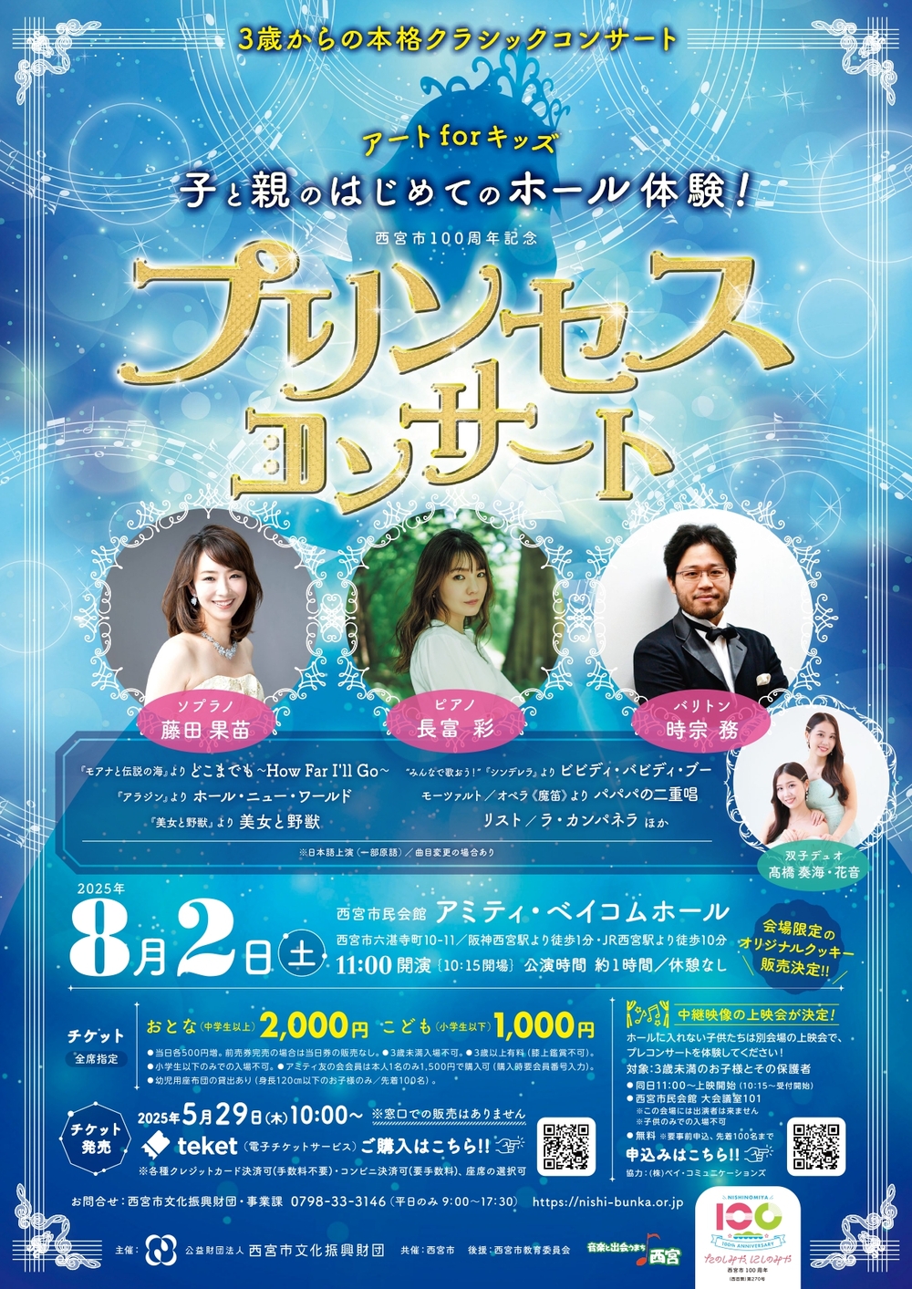 アートforキッズ プリンセスコンサート【(公財)西宮市文化振興財団