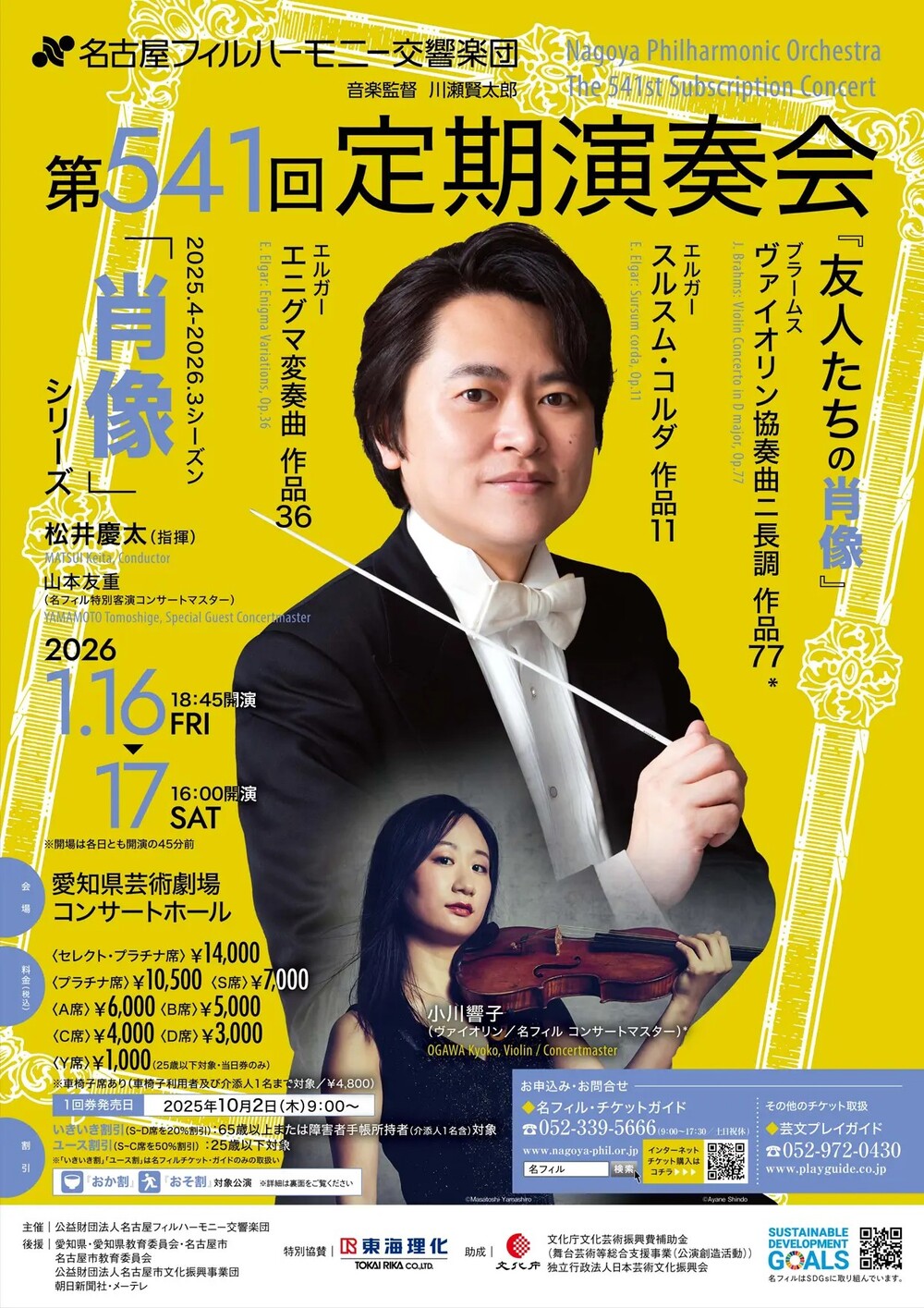 第541回定期演奏会（土）【名古屋フィルハーモニー交響楽団】 | 愛知県