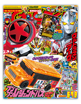 今までのてれびくん - 小学館「てれびくん」オフィシャルサイト