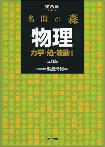 2024年最新版】物理・化学の参考書まとめ – 個別指導塾TESTEA