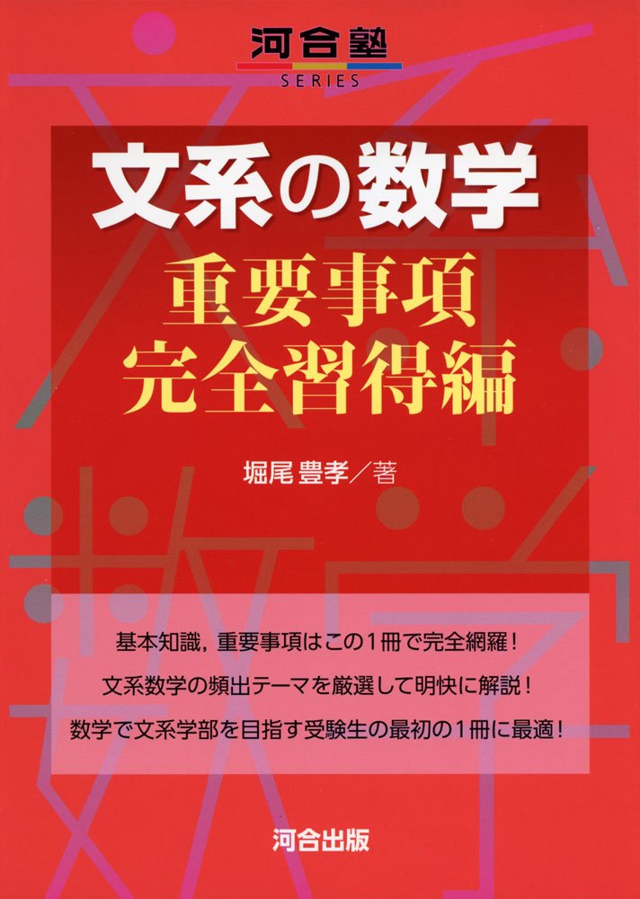 理系数学】理系数学おすすめ参考書をレベル別でご紹介！ – 個別指導塾