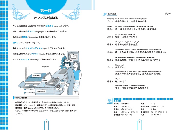 シゴトの中国語 速習パック⁄仕事ビジネス シゴトの中国語 速習