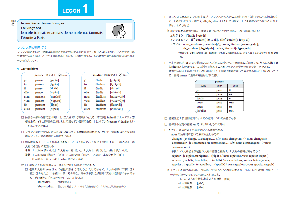実践フランス語文法 | 教科書／フランス語 | 朝日出版社