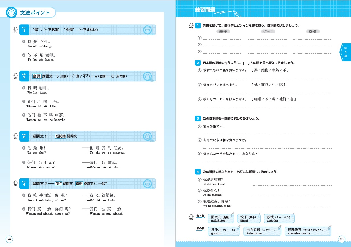 2026年度新刊】スリム版 ステップ バイ ステップ 初級中国語 | 教科書