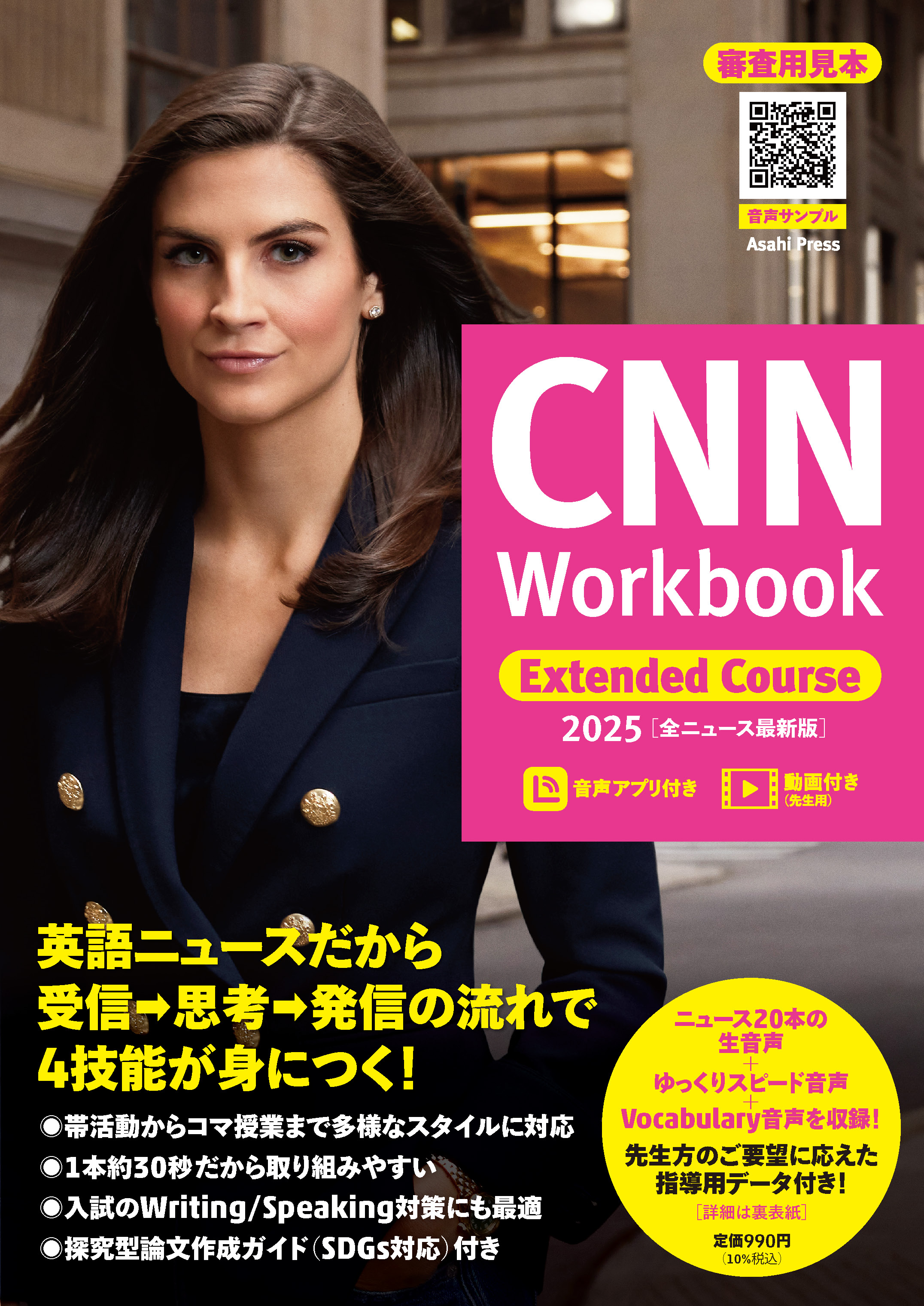 高校生向け】CNN Workbook Extended Course 2025 | 教科書／高校英語