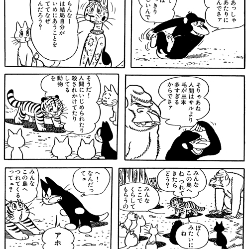 売り切れました タイガーランド 手塚治虫 売り切れました タイガー