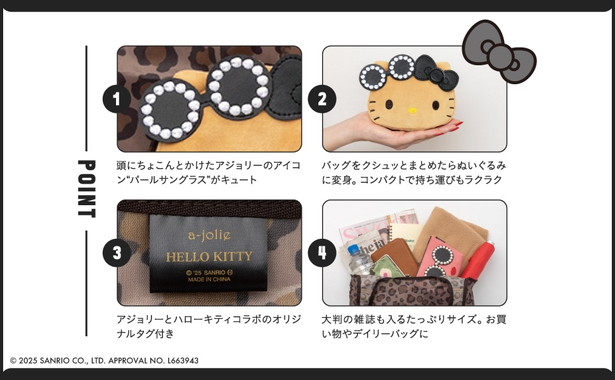 HELLO KITTY collaboration a-jolie big bag book | 商品カテゴリ一覧