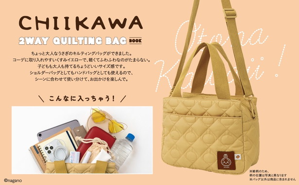 CHIIKAWA 2WAY QUILTING BAG BOOK うさぎver.│宝島社の通販 宝島