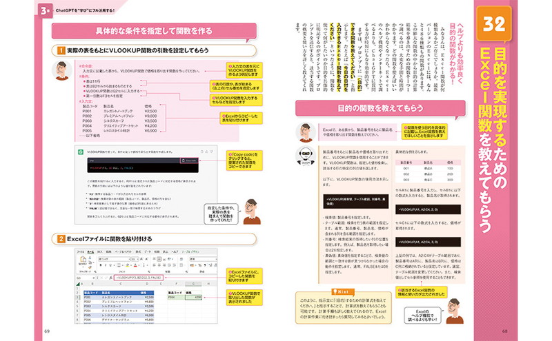 よくわかる！ ChatGPT超入門│宝島社の通販 宝島チャンネル
