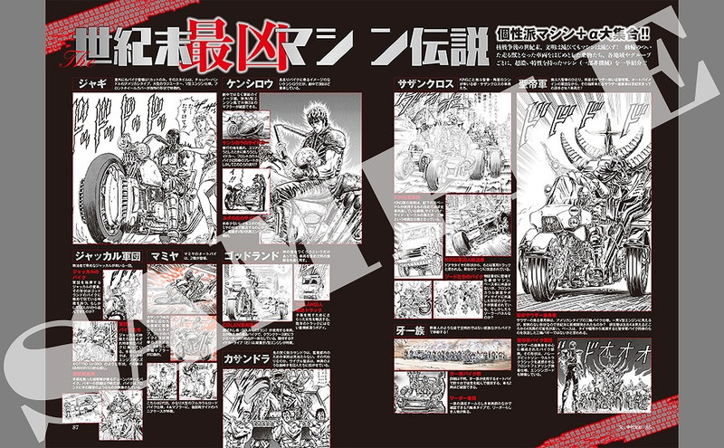 北斗の拳 世紀末バイオレンス大百科│宝島社の通販 宝島チャンネル