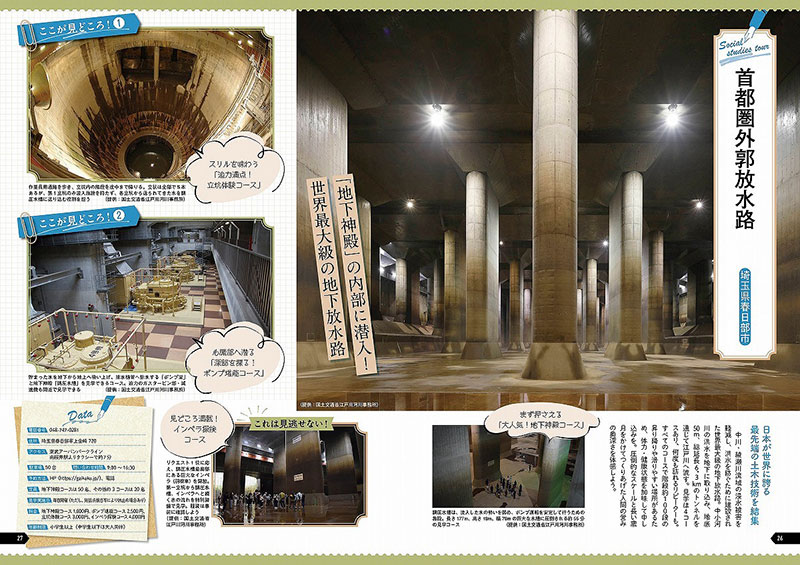 今こそ行きたい大人の社会科見学100選│宝島社の通販 宝島チャンネル