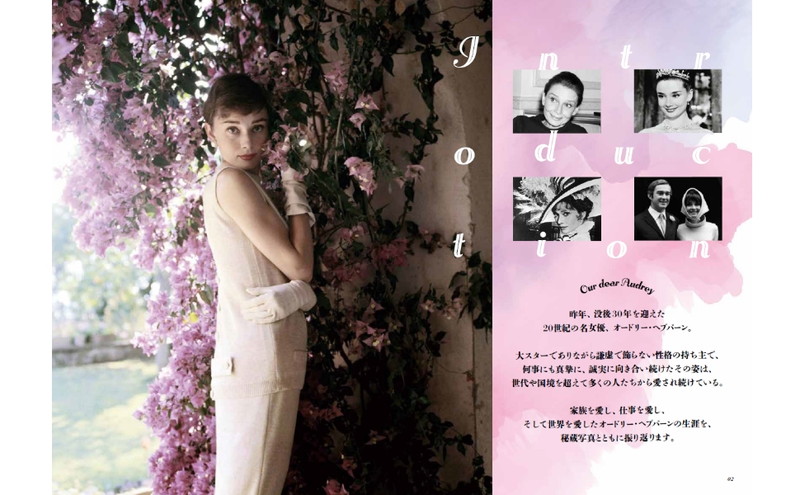 Legend Star Graffiti オードリー・ヘプバーン 「永遠の妖精」の素顔