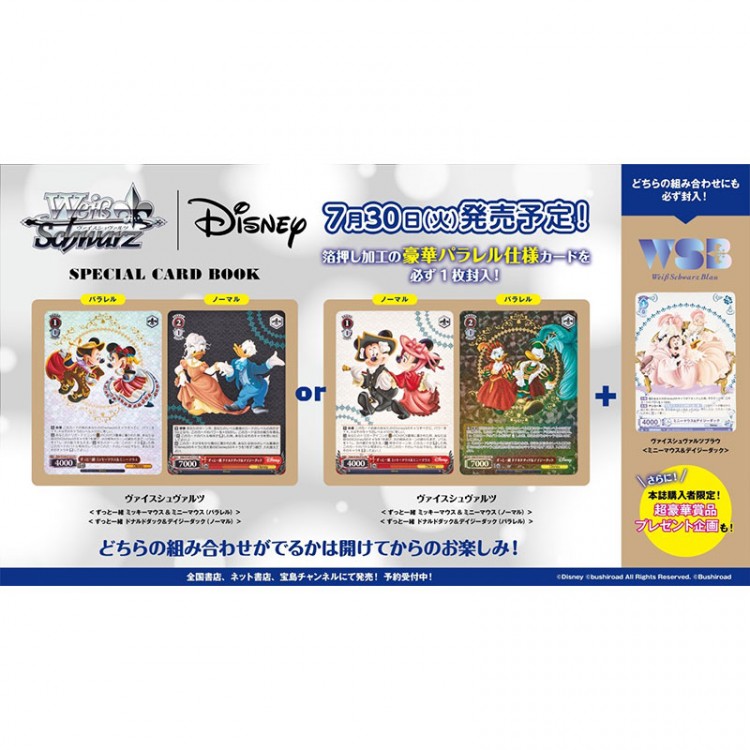 ヴァイスシュヴァルツ｜Disney SPECIAL CARD BOOK│宝島社の通販 宝島