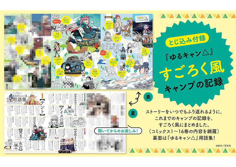 ゆるキャン△キャンプ道具 増補改訂版 大盛り！│宝島社の通販 宝島