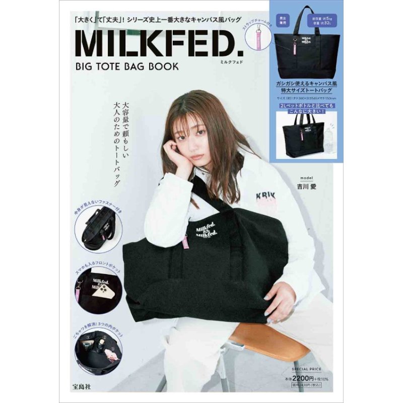MILKFED. BIG TOTE BAG BOOK│宝島社の通販 宝島チャンネル