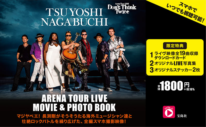 TSUYOSHI NAGABUCHI ARENA TOUR LIVE MOVIE & PHOTO BOOK│宝島社の