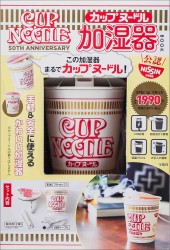 CUP NOODLE 50TH ANNIVERSARY カップヌードル 加湿器 BOOK│宝島社の