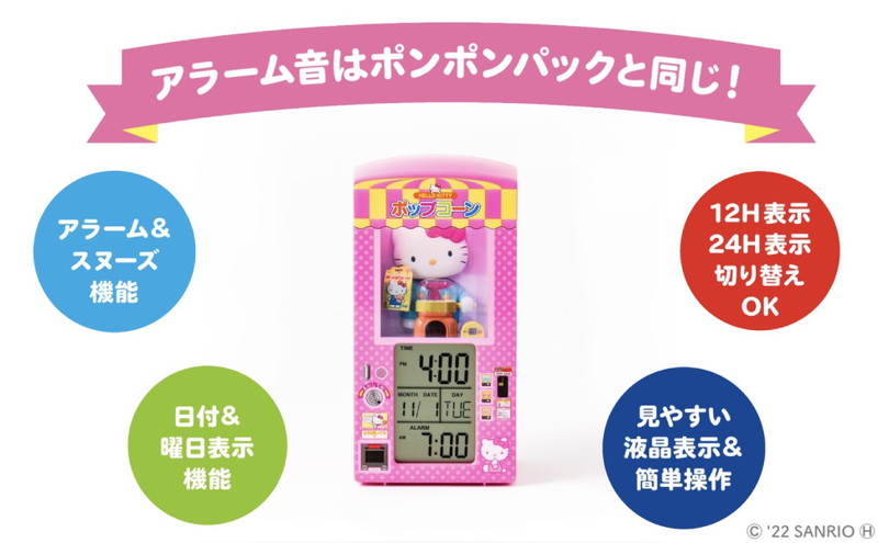 ハローキティのポンポンパック目覚まし時計BOOK│宝島社の通販 宝島