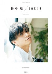 田中 聖 10845│宝島社の通販 宝島チャンネル