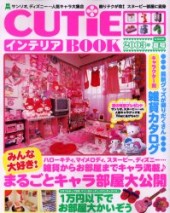 CUTIEインテリアBOOK 2003年夏号│宝島社の通販 宝島